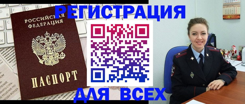 прописка для военкомата в Крымске