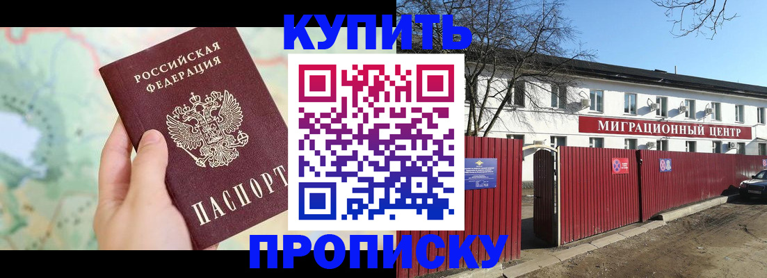 прописка в квартире в Крымске