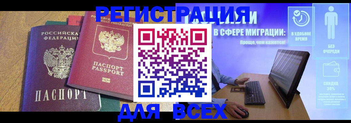 регистрация в Крымске