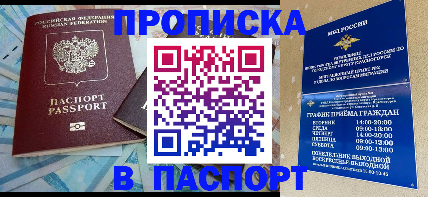 найти адрес прописки в Крымске